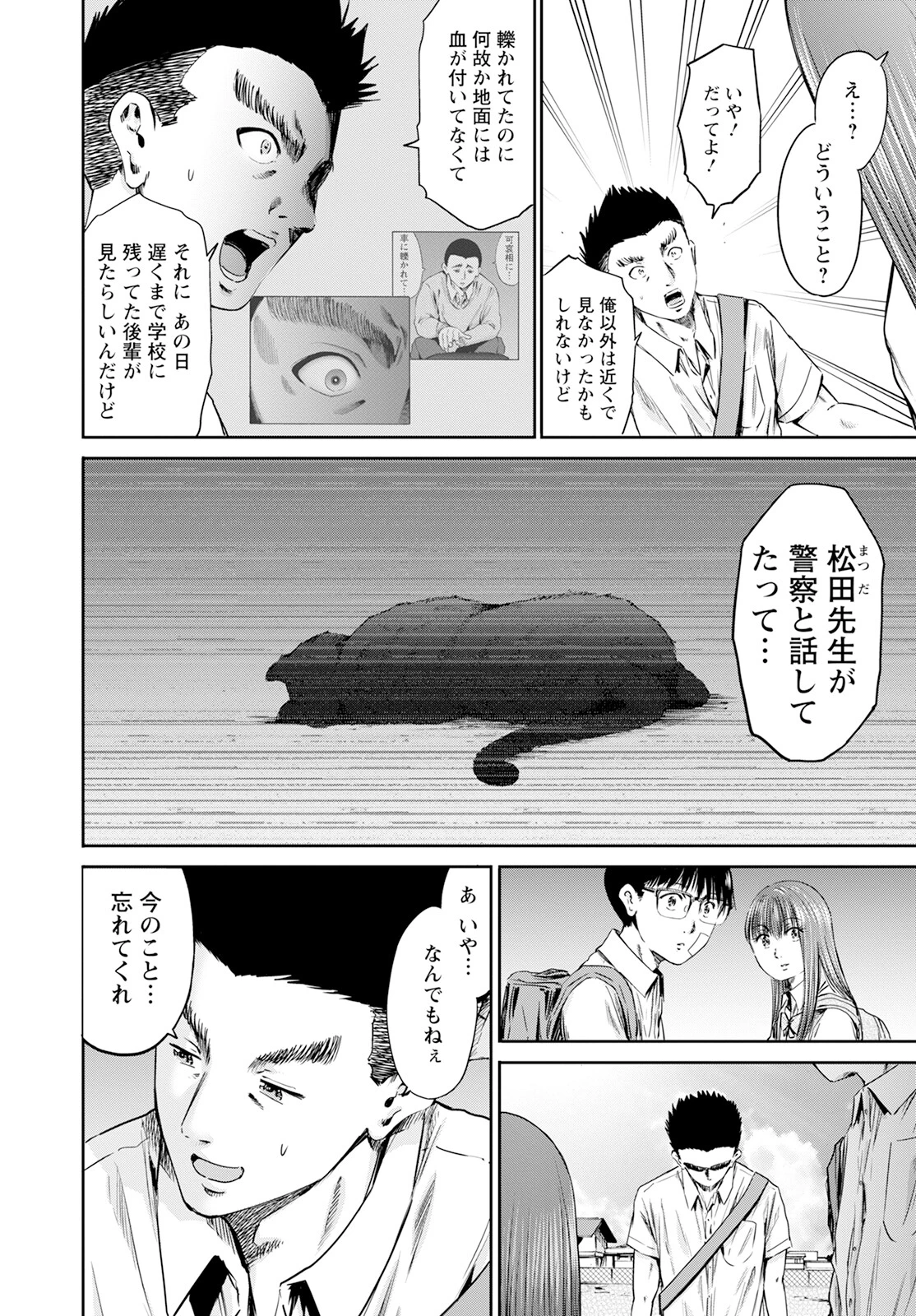 わざと見せてる？加茂井さん。 第57話 - 42