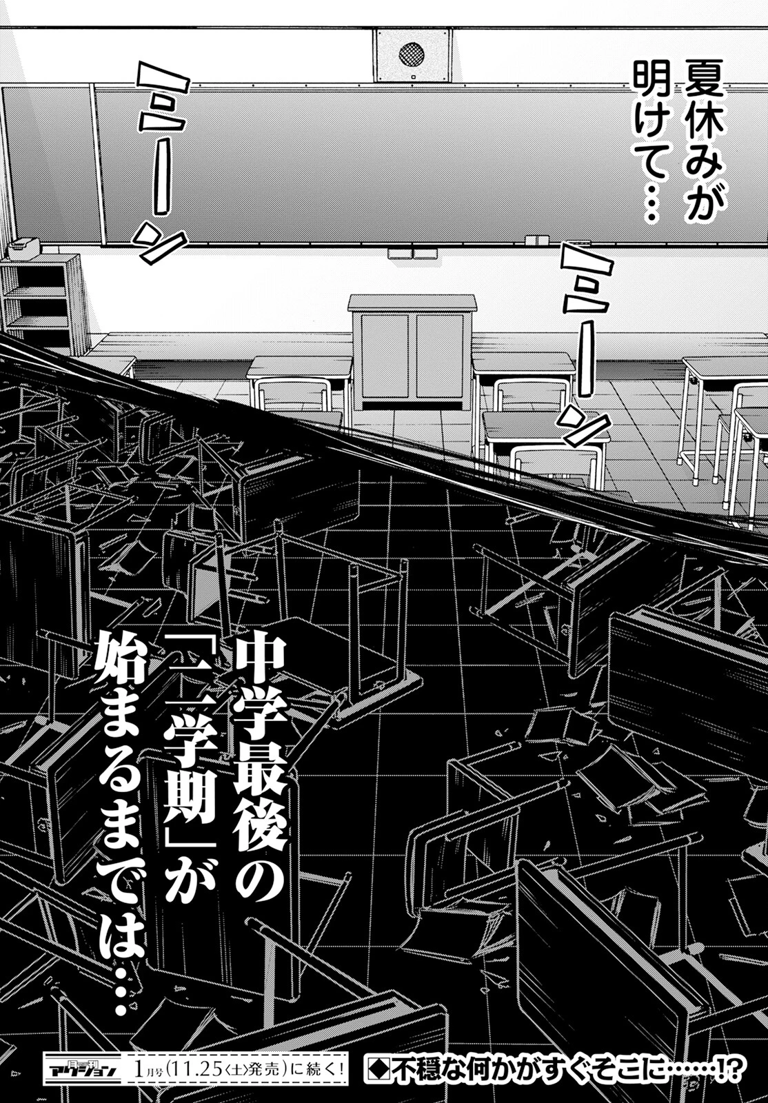 わざと見せてる？加茂井さん。 第57話 - 44