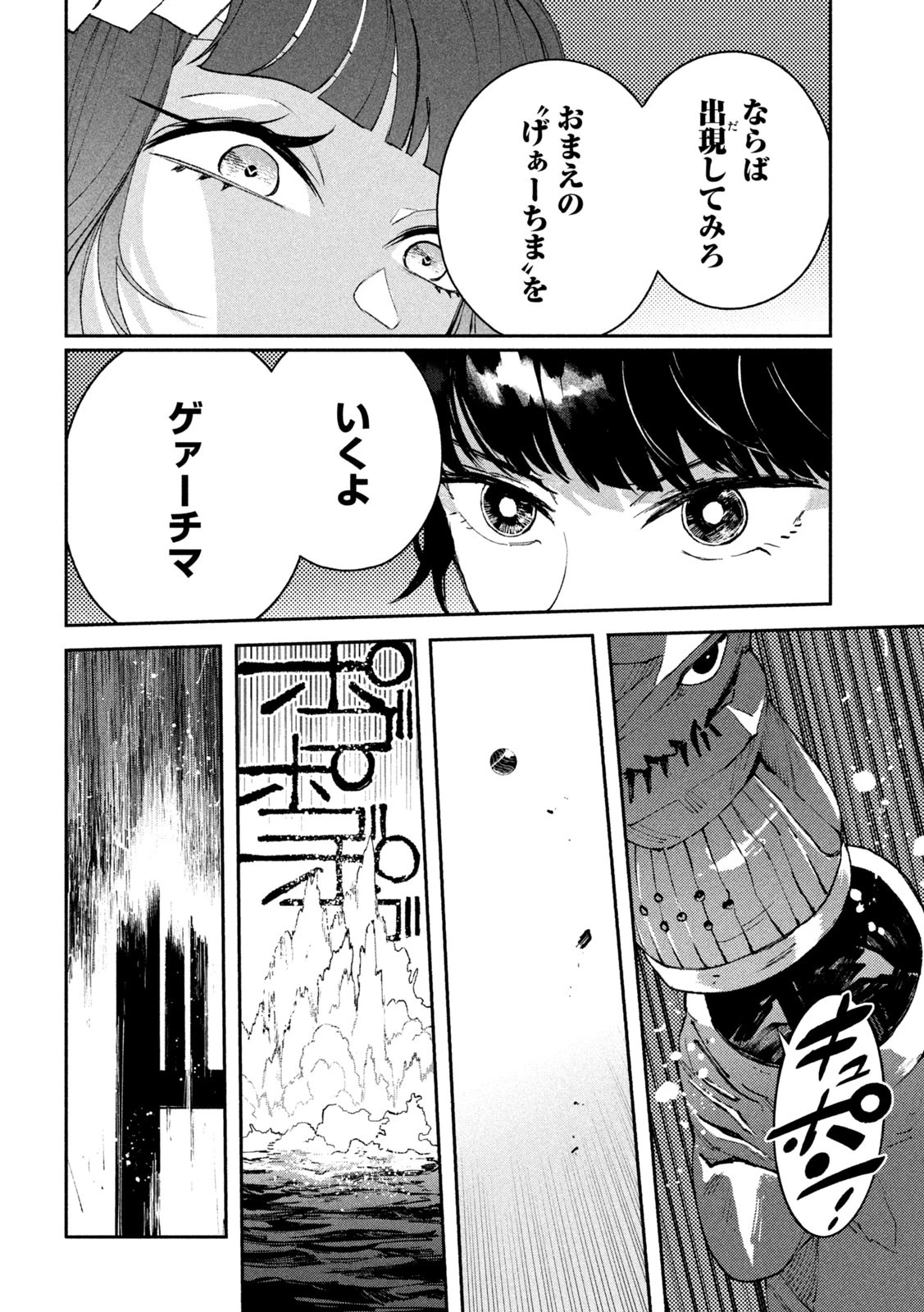大怪ゲァーチマ 第18話 - 9