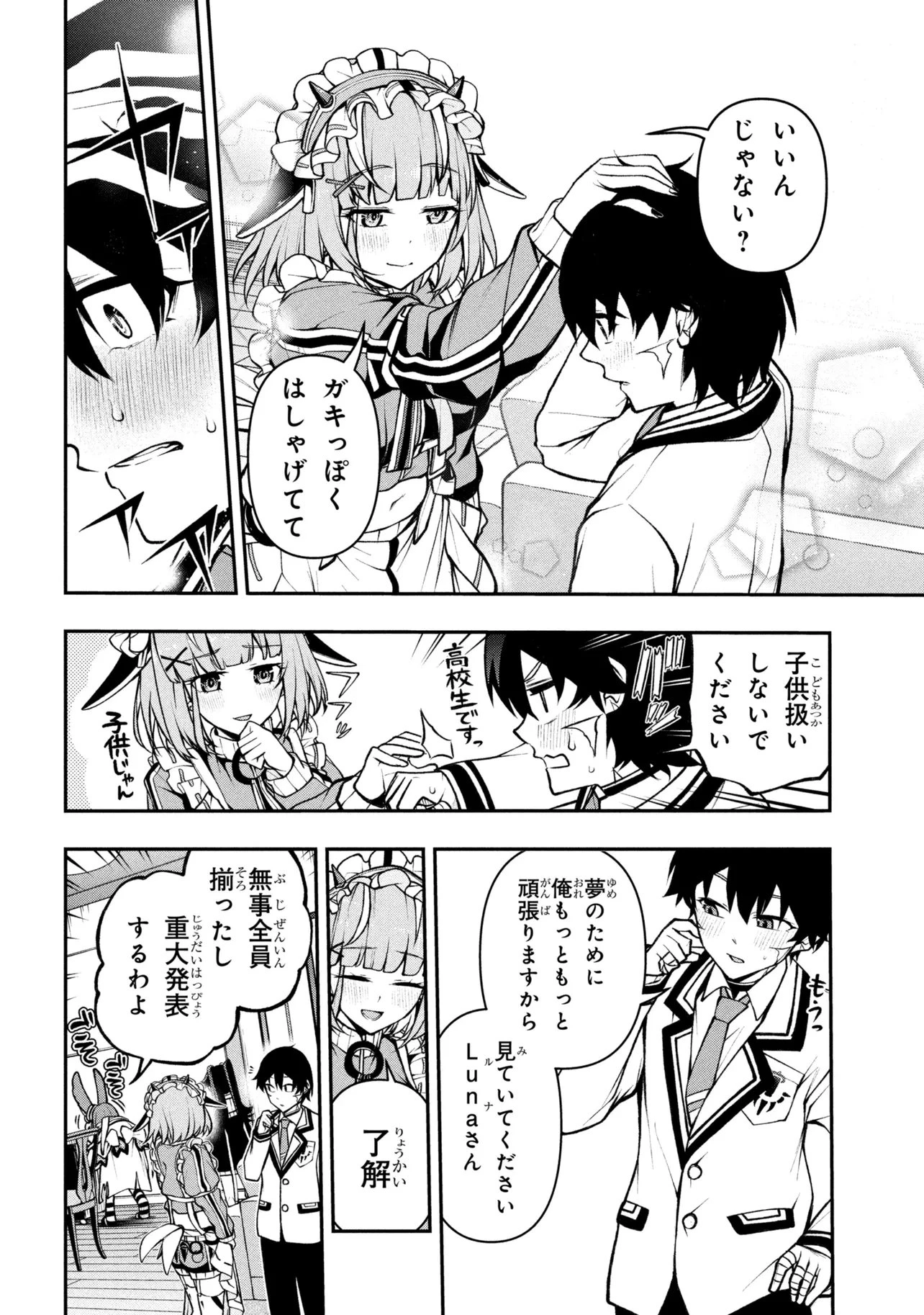 こちら、終末停滞委員会。 第10話 - 6