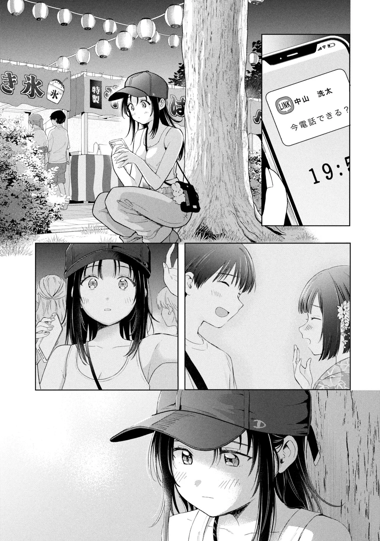 落ちない汚れを僕は何と呼べばよかったのか 第17話 - 1