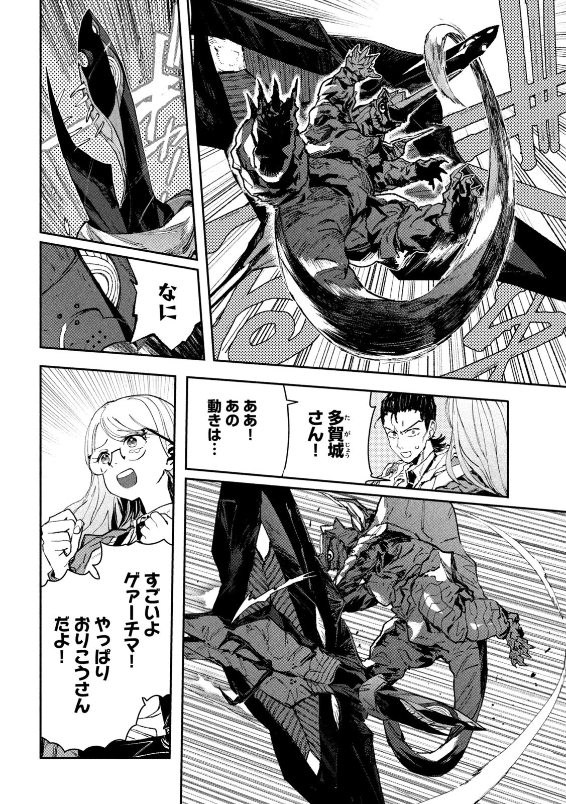 大怪ゲァーチマ 第18話 - 17