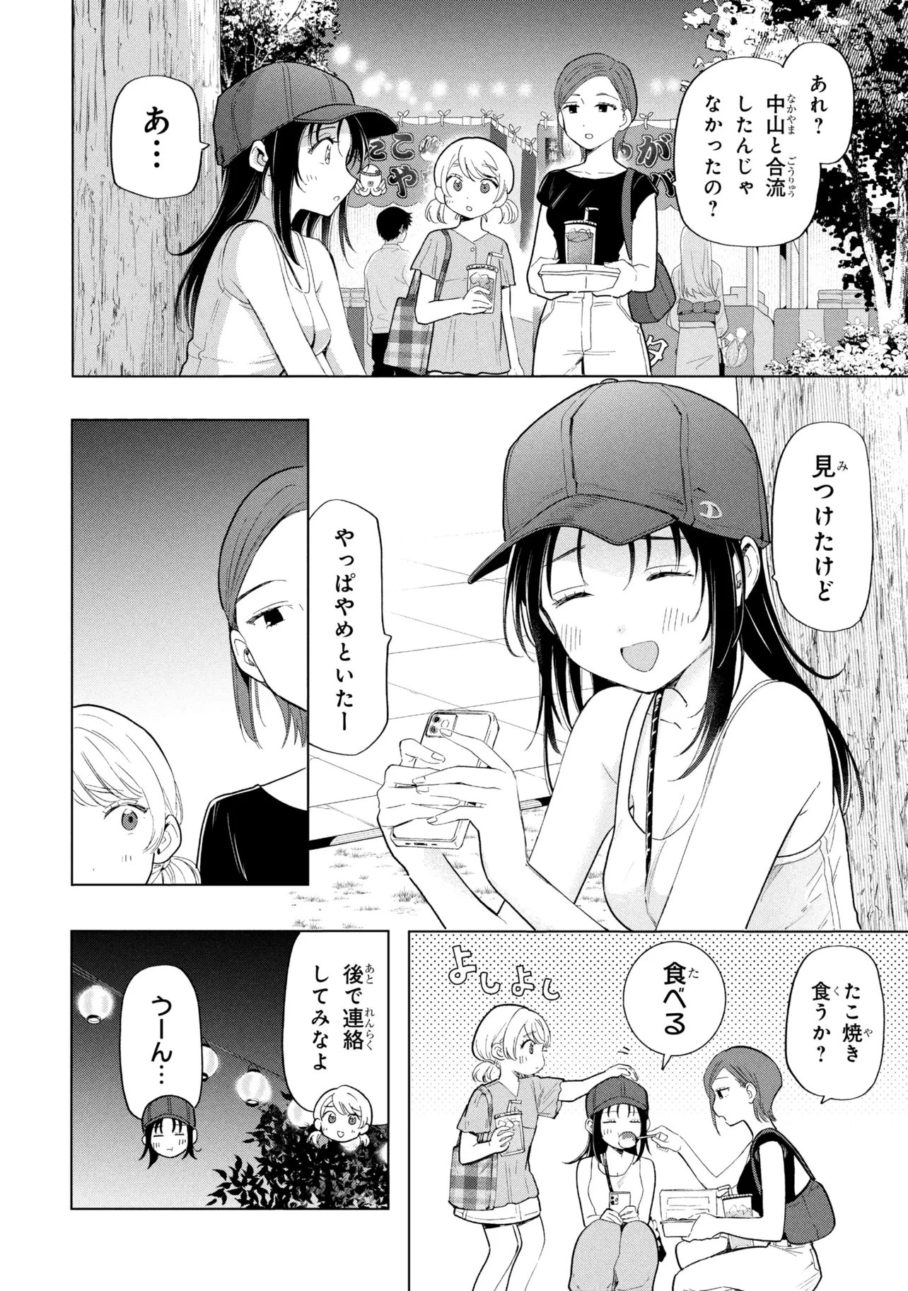 落ちない汚れを僕は何と呼べばよかったのか 第17話 - 2