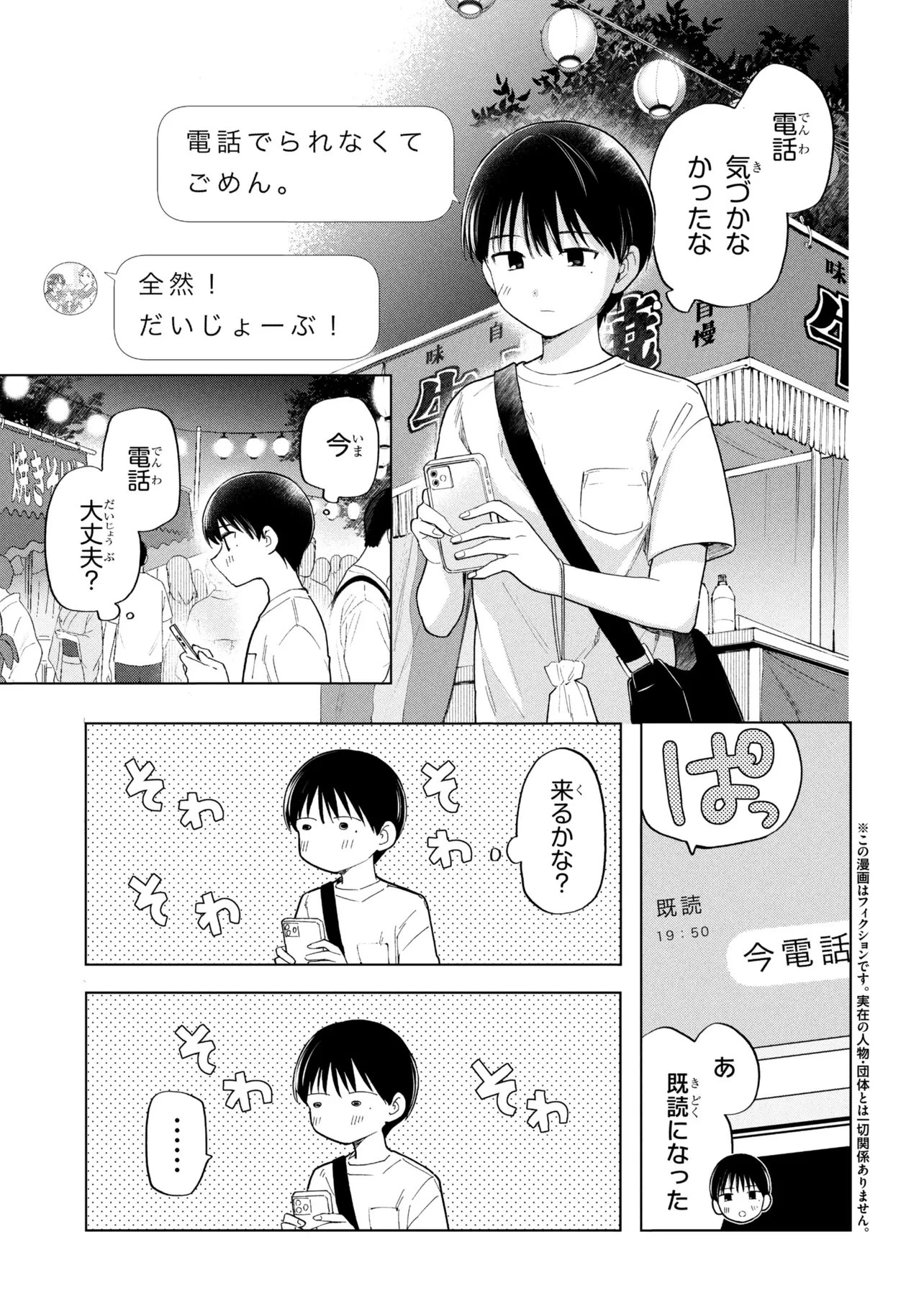 落ちない汚れを僕は何と呼べばよかったのか 第17話 - 3