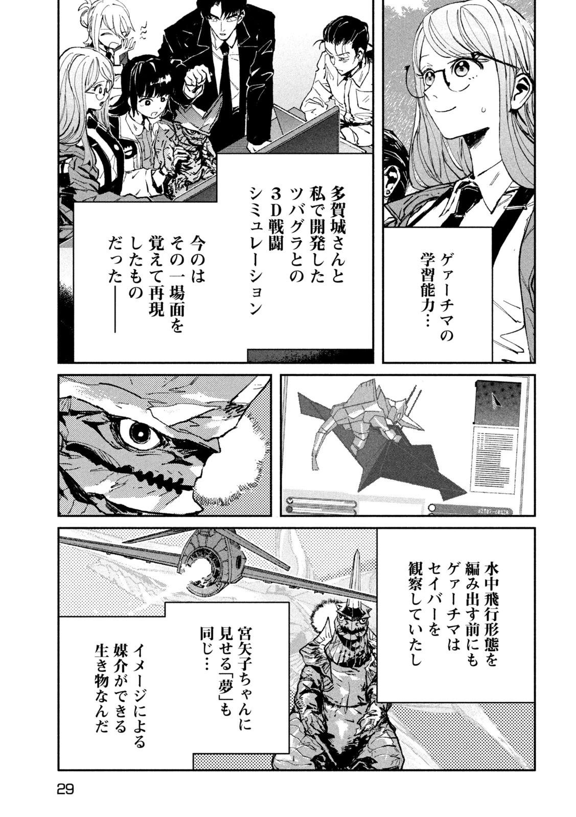 大怪ゲァーチマ 第18話 - 20