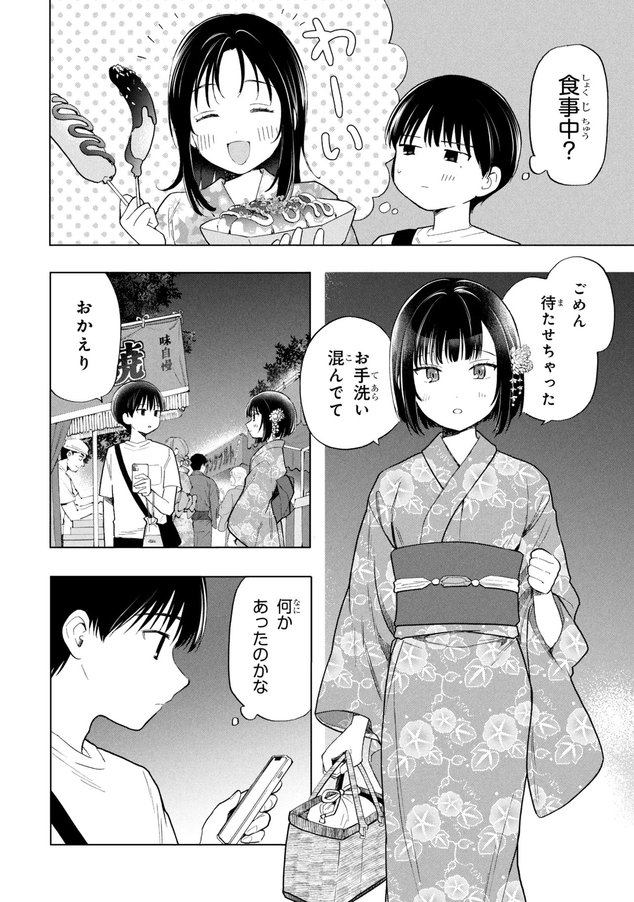 落ちない汚れを僕は何と呼べばよかったのか 第17話 - 4