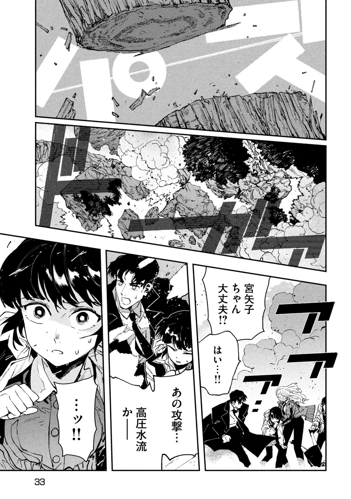 大怪ゲァーチマ 第18話 - 24