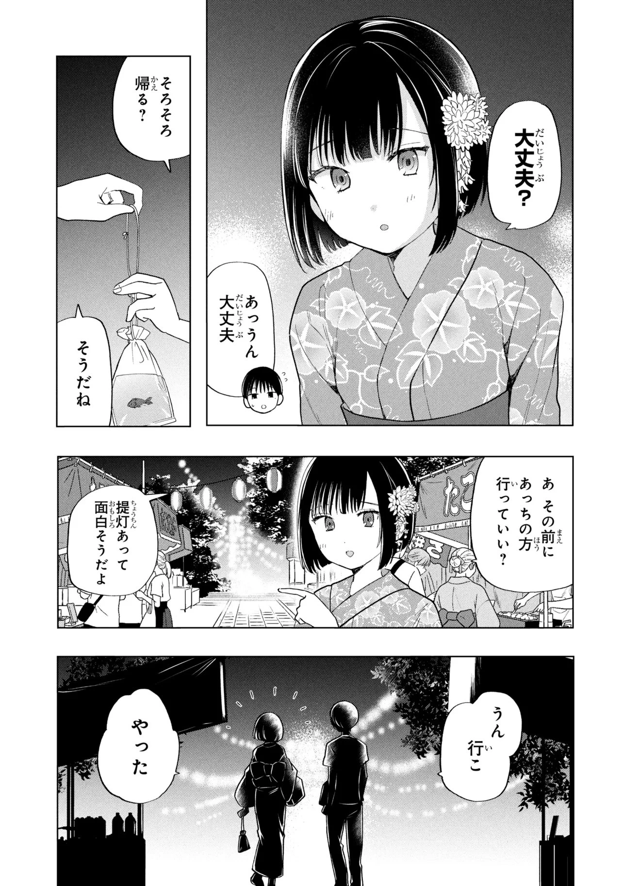 落ちない汚れを僕は何と呼べばよかったのか 第17話 - 5