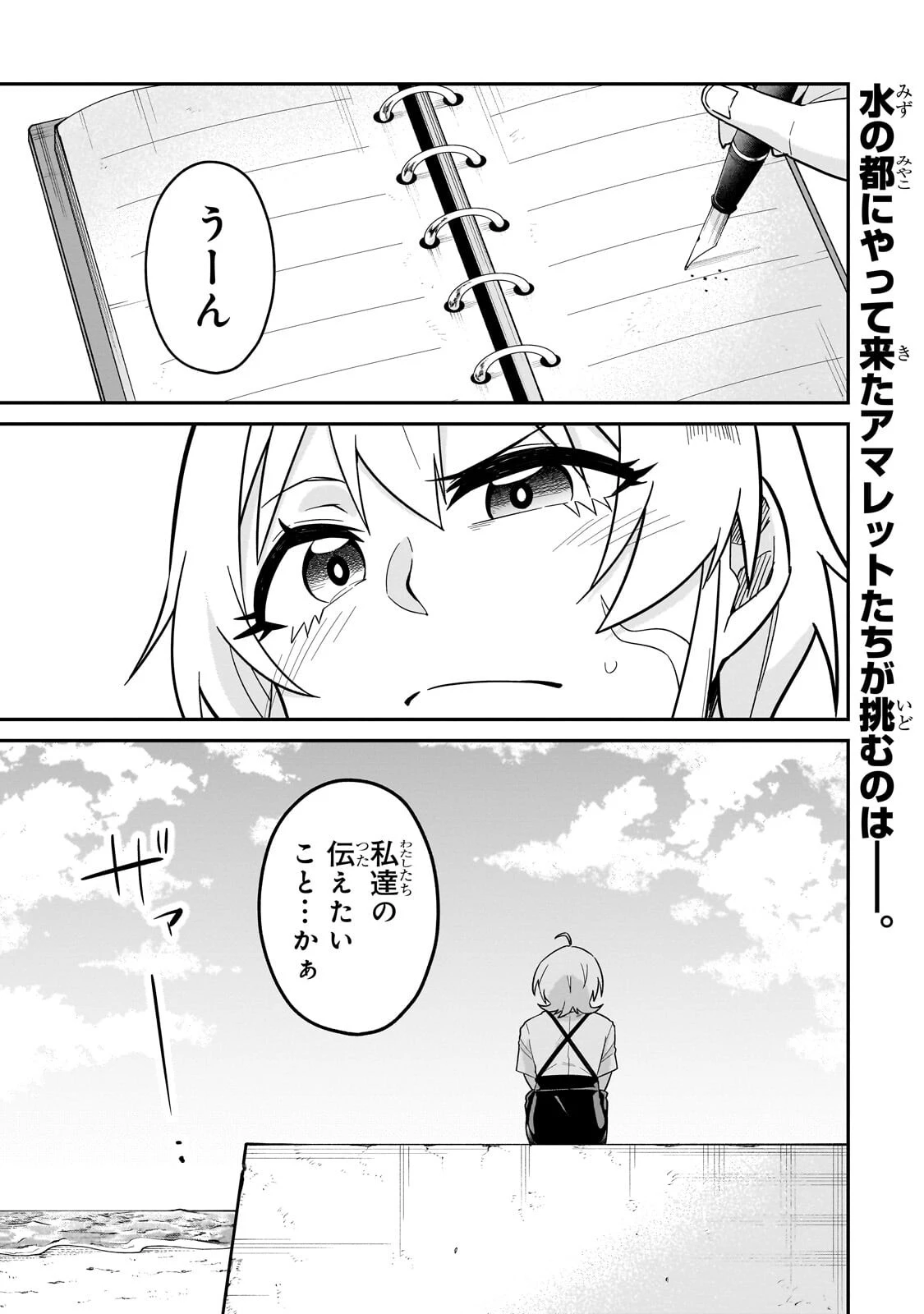 この異世界にアイドルという概念を! 第8話 - 1