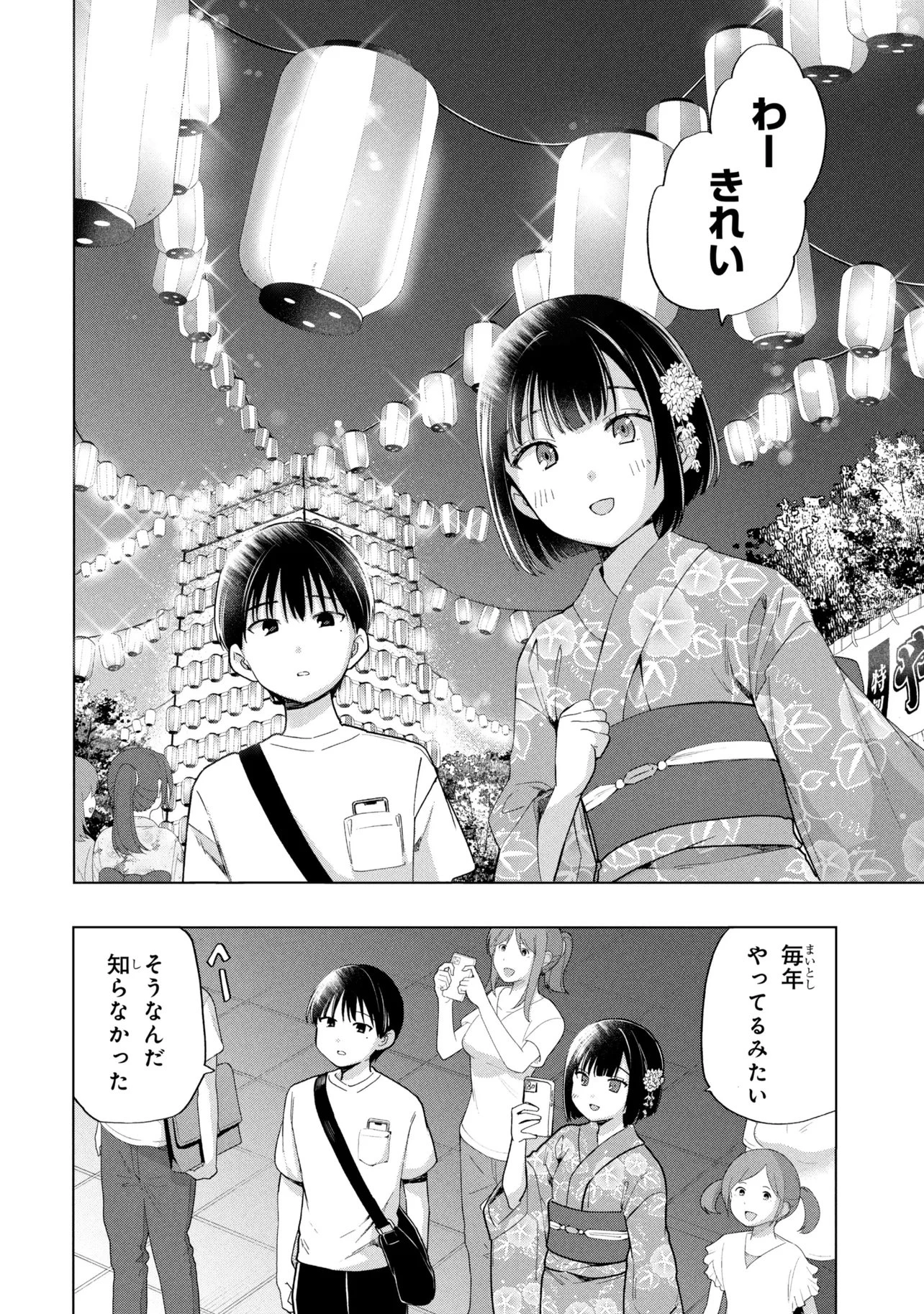 落ちない汚れを僕は何と呼べばよかったのか 第17話 - 6