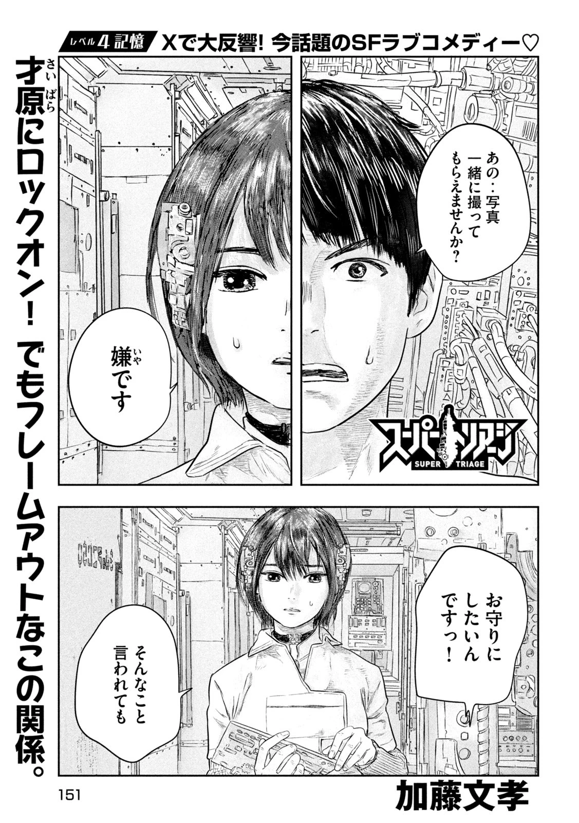 スーパートリアージ 第4話 - 1