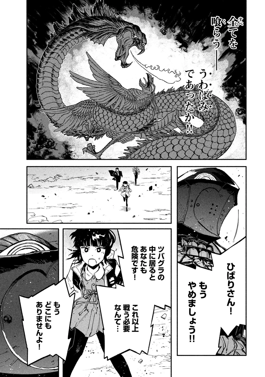 大怪ゲァーチマ 第18話 - 34