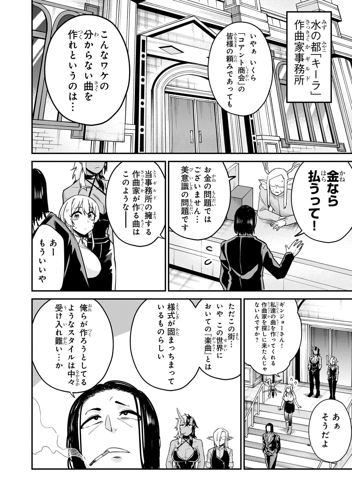 この異世界にアイドルという概念を! 第8話 - 3