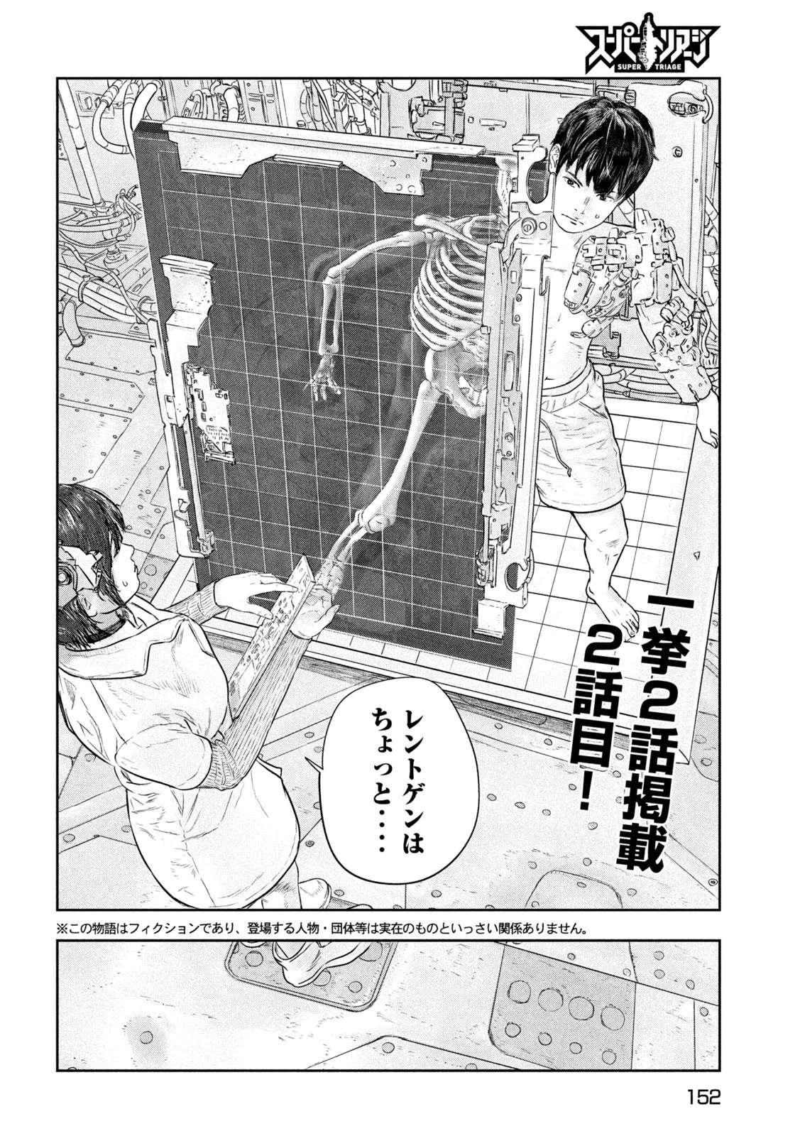 スーパートリアージ 第4話 - 2
