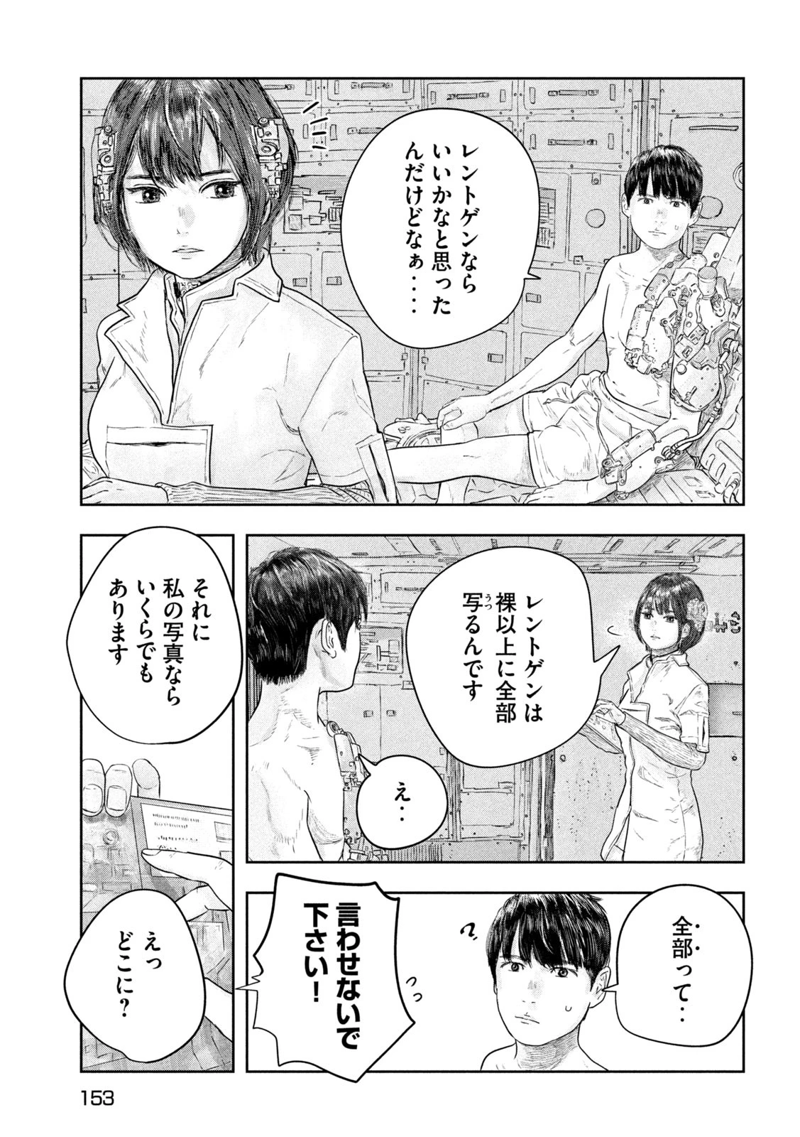 スーパートリアージ 第4話 - 3