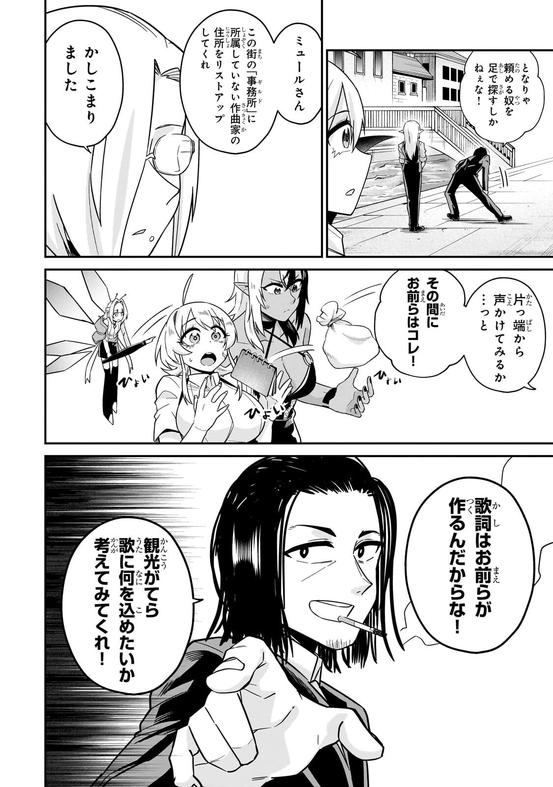 この異世界にアイドルという概念を! 第8話 - 4