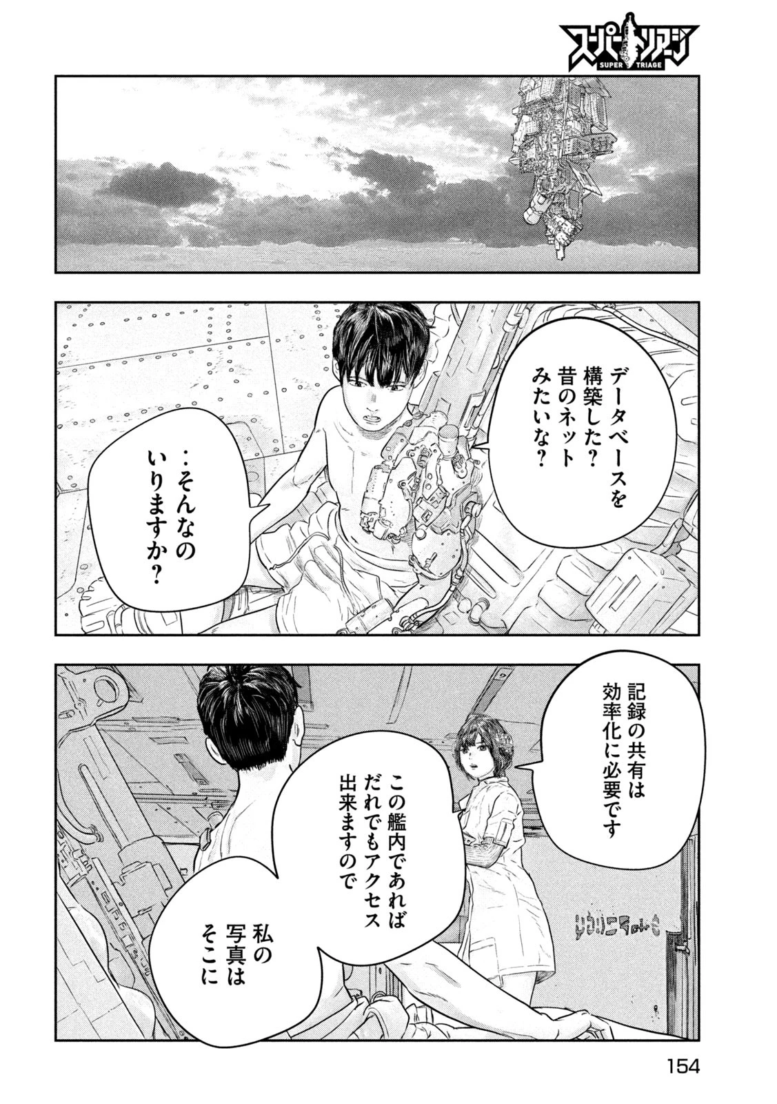 スーパートリアージ 第4話 - 4