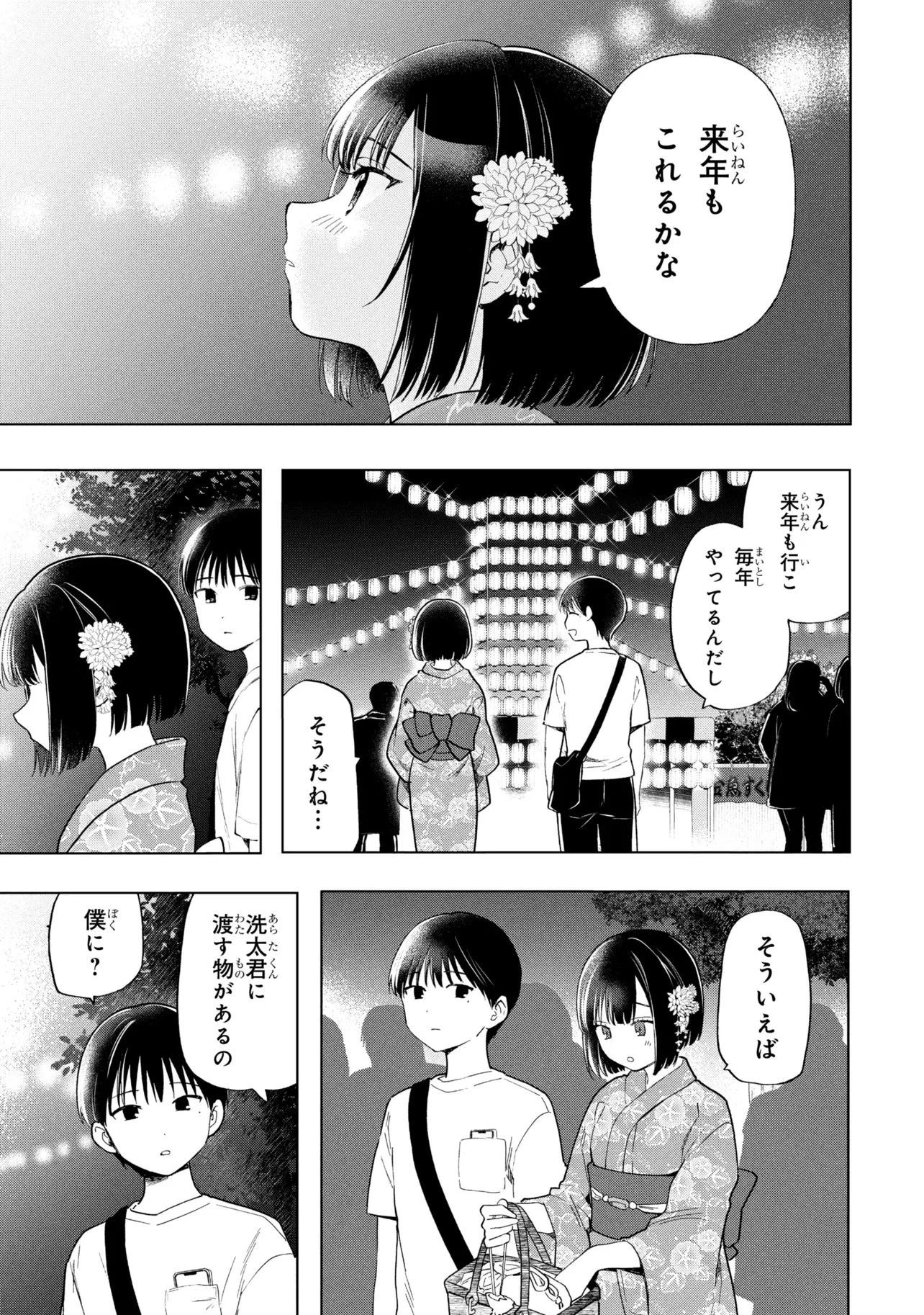 落ちない汚れを僕は何と呼べばよかったのか 第17話 - 7