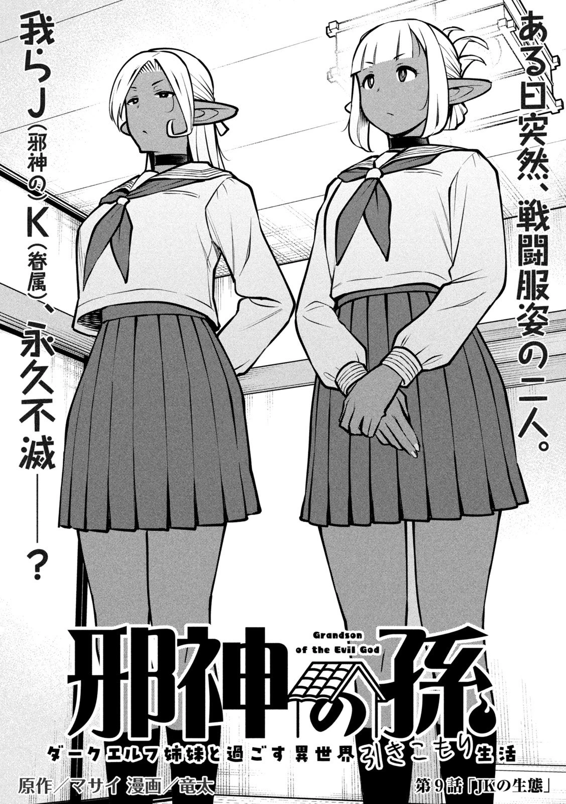 邪神の孫 ダークエルフ姉妹と過ごす異世界引きこもり生活 第9話 - 1