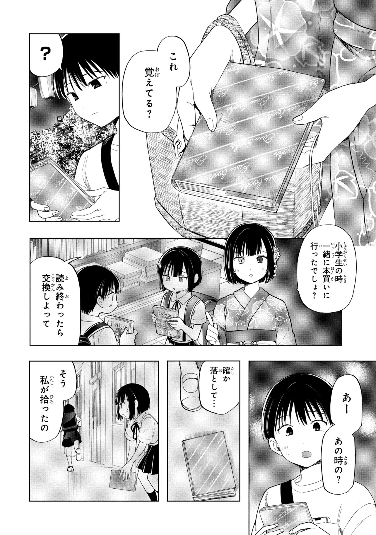 落ちない汚れを僕は何と呼べばよかったのか 第17話 - 8
