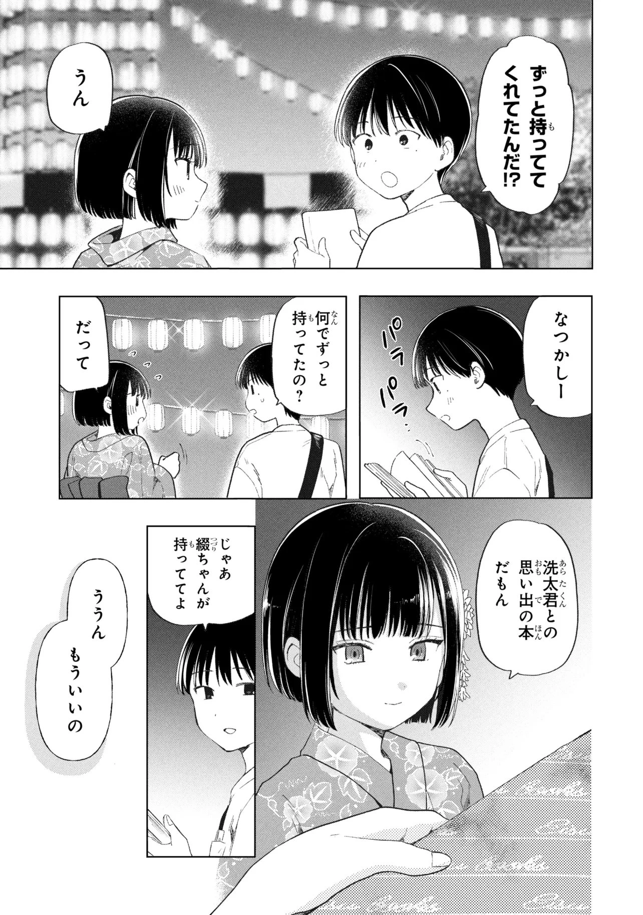 落ちない汚れを僕は何と呼べばよかったのか 第17話 - 9