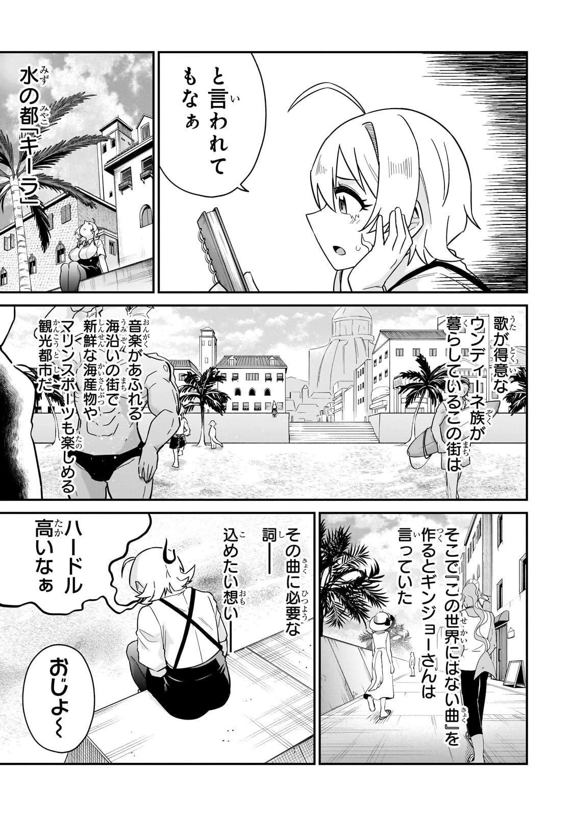 この異世界にアイドルという概念を! 第8話 - 5