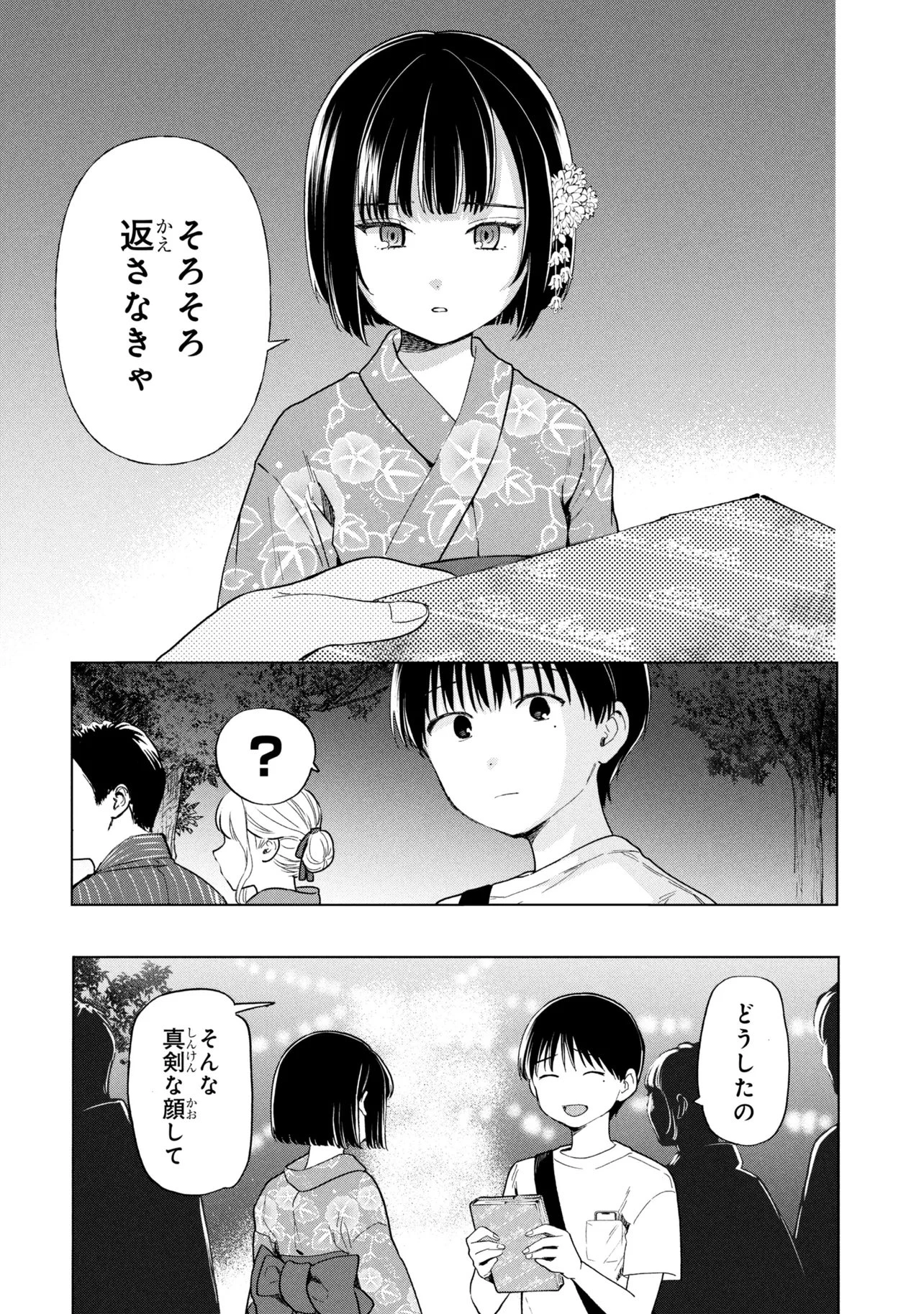 落ちない汚れを僕は何と呼べばよかったのか 第17話 - 10