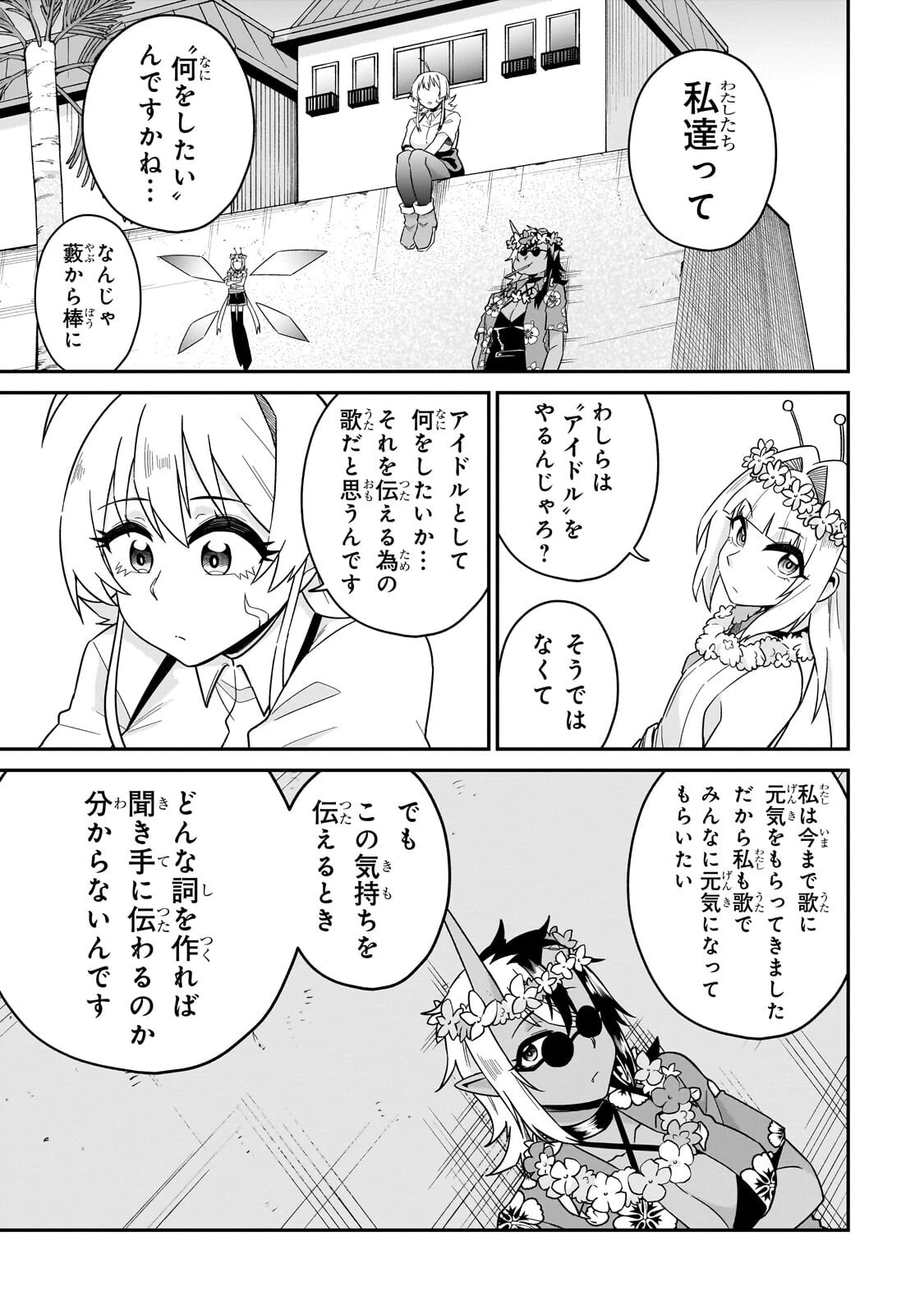 この異世界にアイドルという概念を! 第8話 - 7