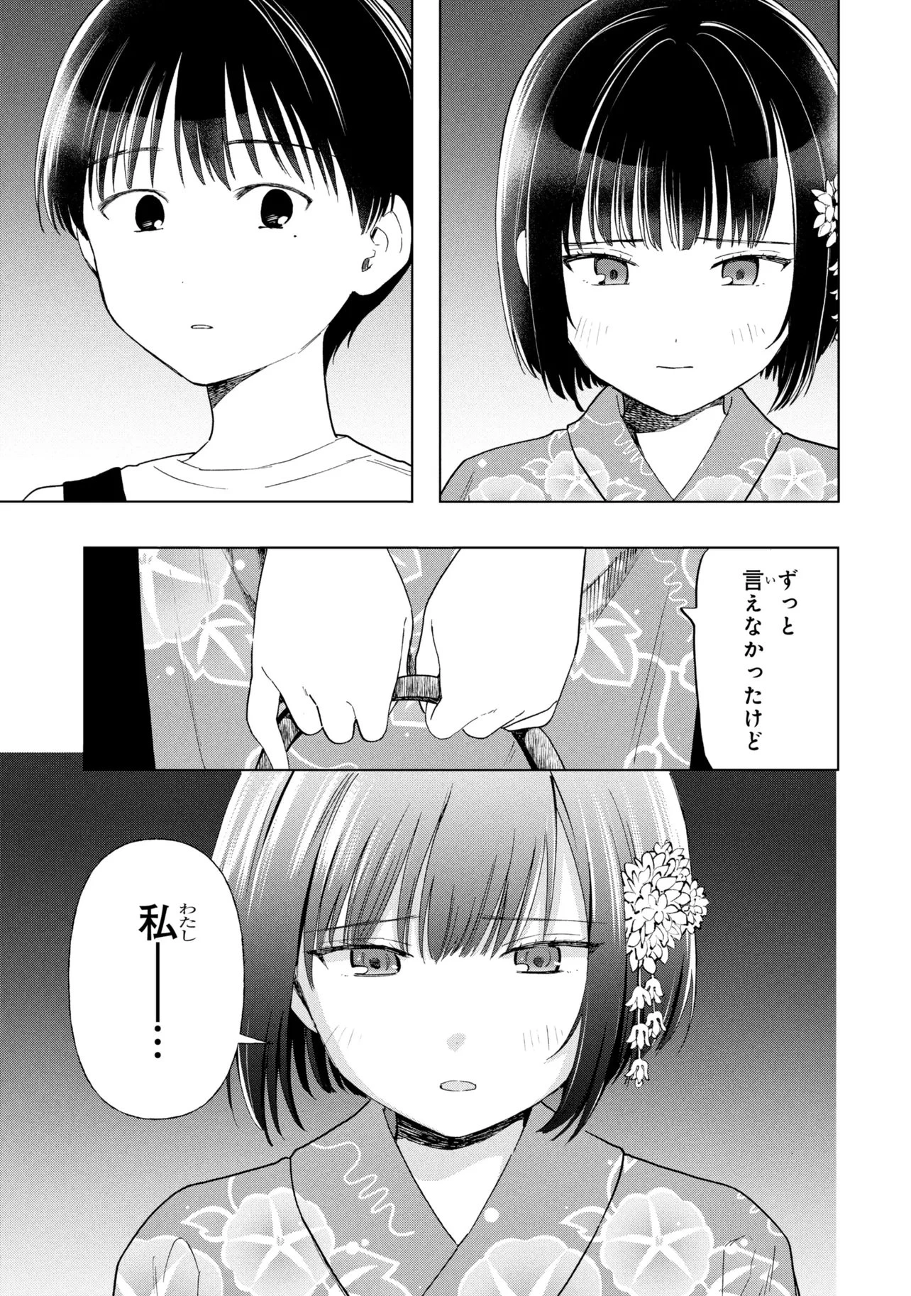 落ちない汚れを僕は何と呼べばよかったのか 第17話 - 11