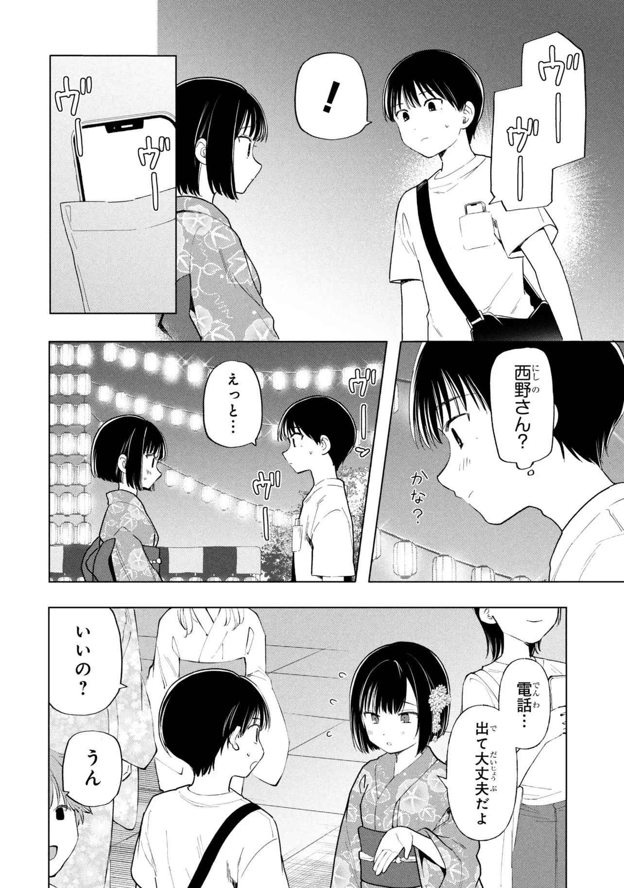 落ちない汚れを僕は何と呼べばよかったのか 第17話 - 12
