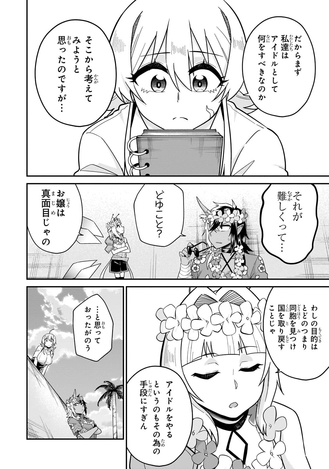 この異世界にアイドルという概念を! 第8話 - 8