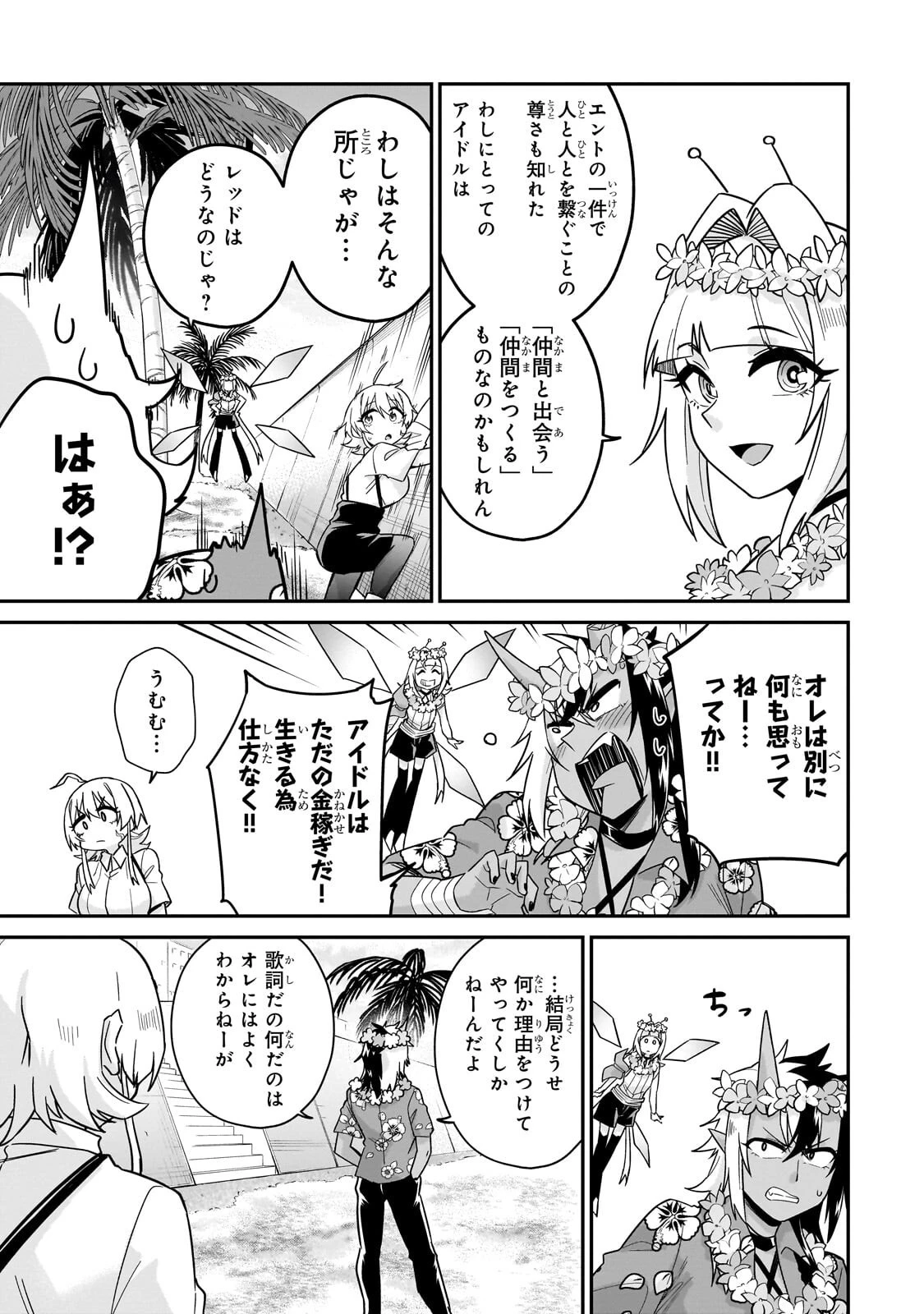 この異世界にアイドルという概念を! 第8話 - 9