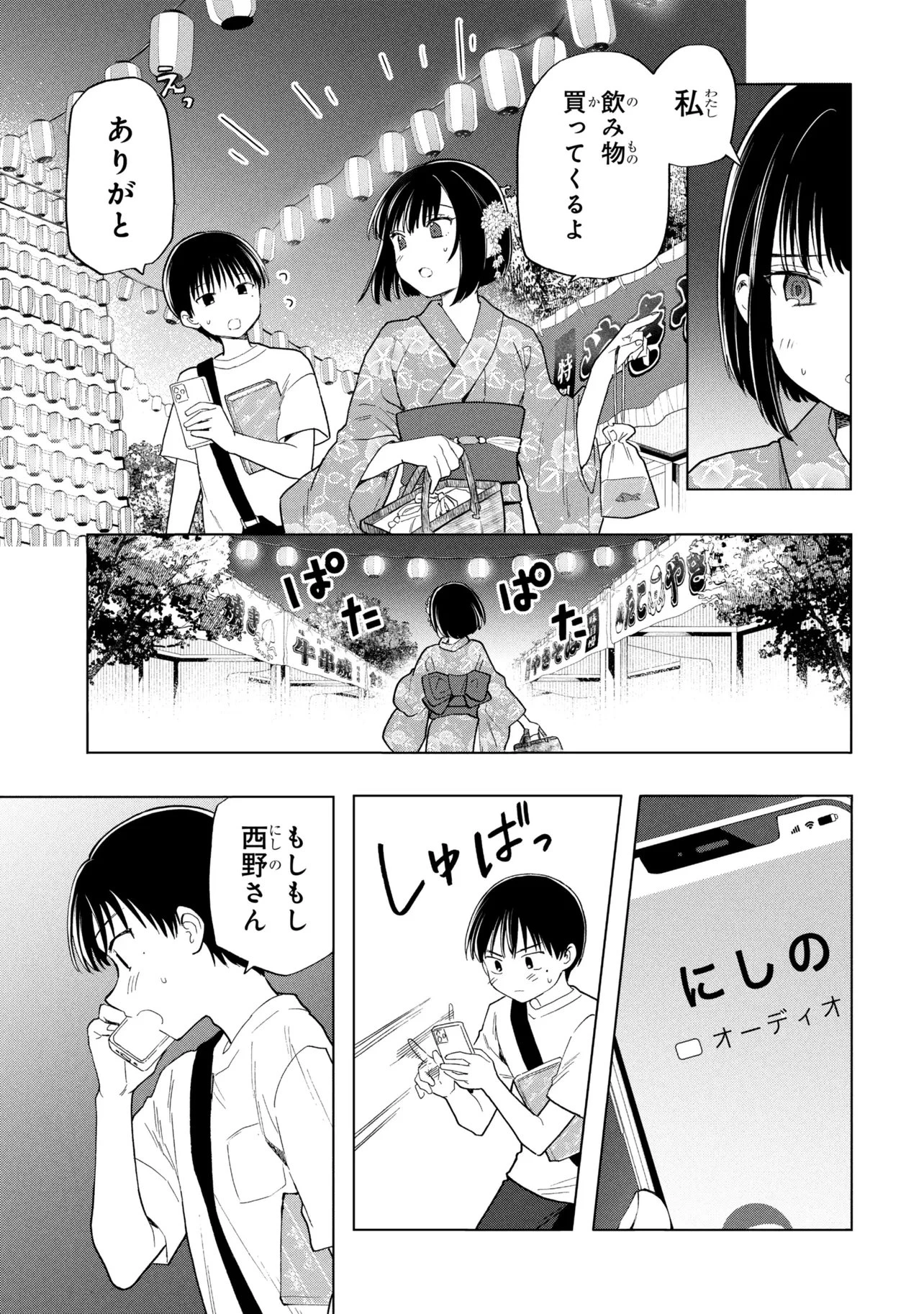 落ちない汚れを僕は何と呼べばよかったのか 第17話 - 13