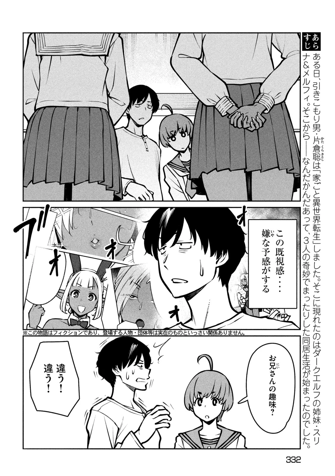 邪神の孫 ダークエルフ姉妹と過ごす異世界引きこもり生活 第9話 - 2
