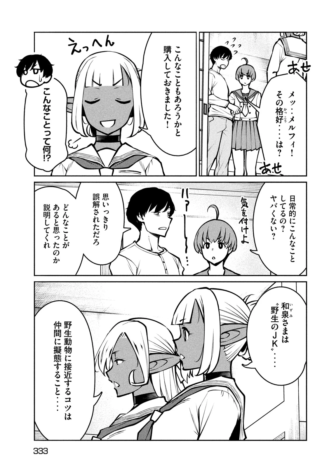邪神の孫 ダークエルフ姉妹と過ごす異世界引きこもり生活 第9話 - 3