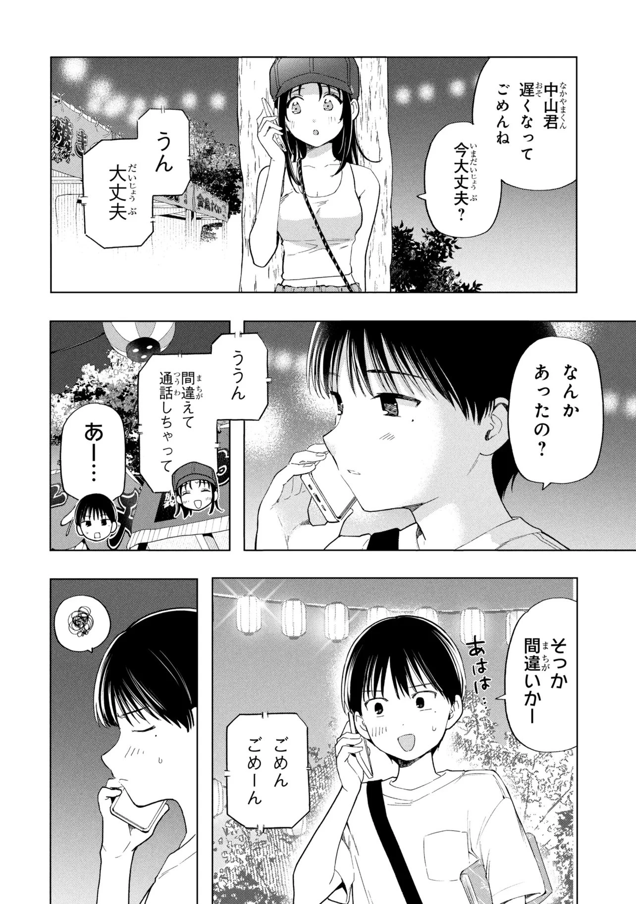 落ちない汚れを僕は何と呼べばよかったのか 第17話 - 14
