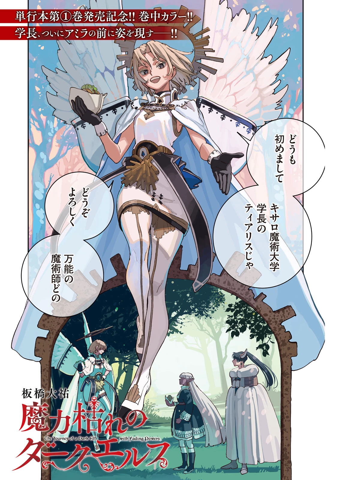 魔力枯れのダークエルフ 第6話 - 1