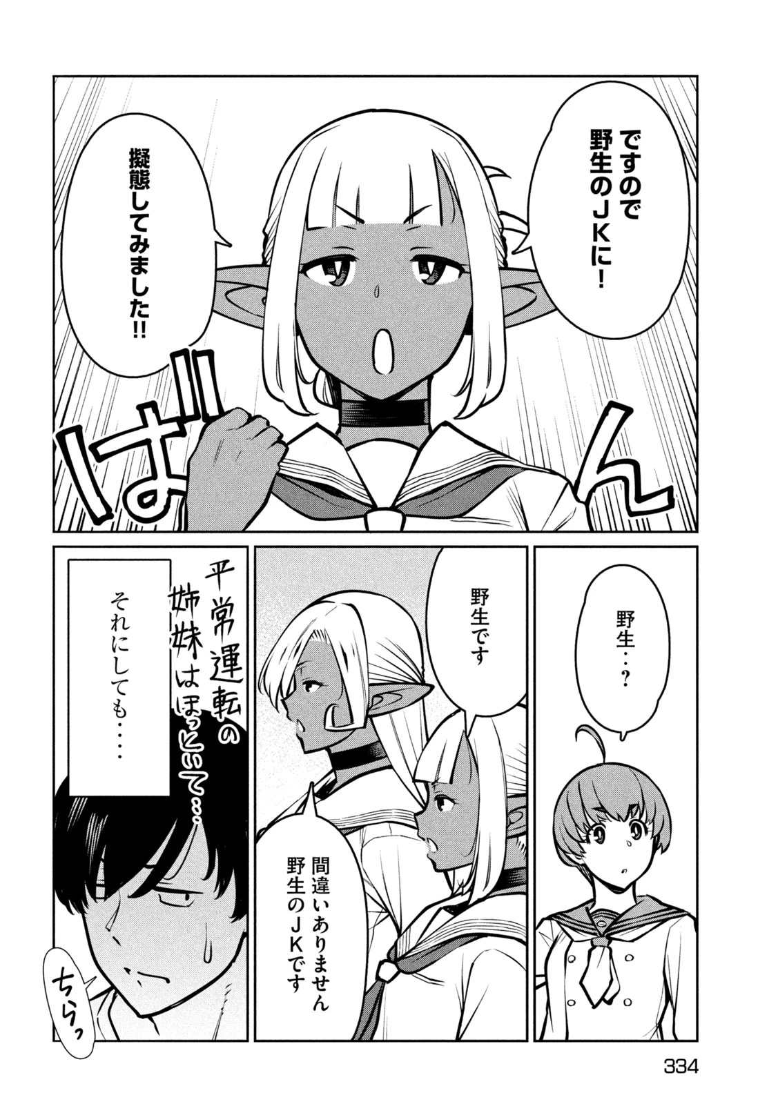 邪神の孫 ダークエルフ姉妹と過ごす異世界引きこもり生活 第9話 - 4