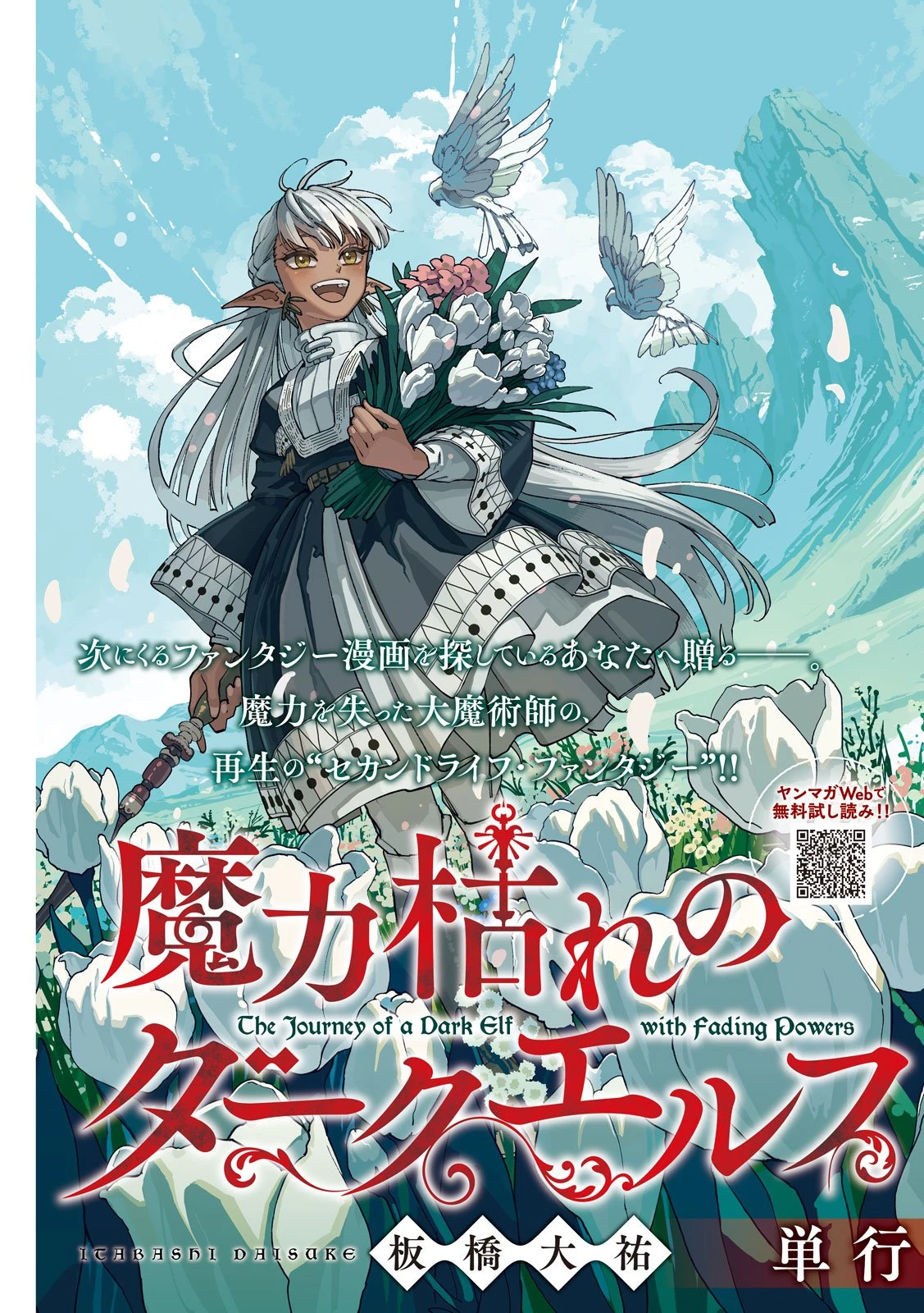 魔力枯れのダークエルフ 第6話 - 3
