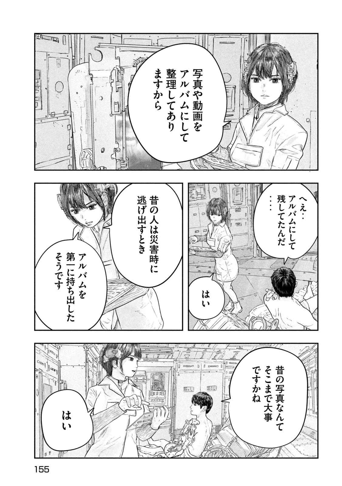 スーパートリアージ 第4話 - 5