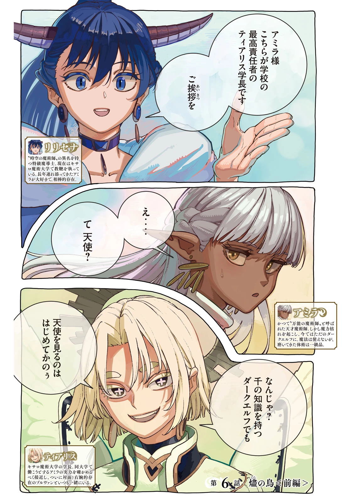 魔力枯れのダークエルフ 第6話 - 4