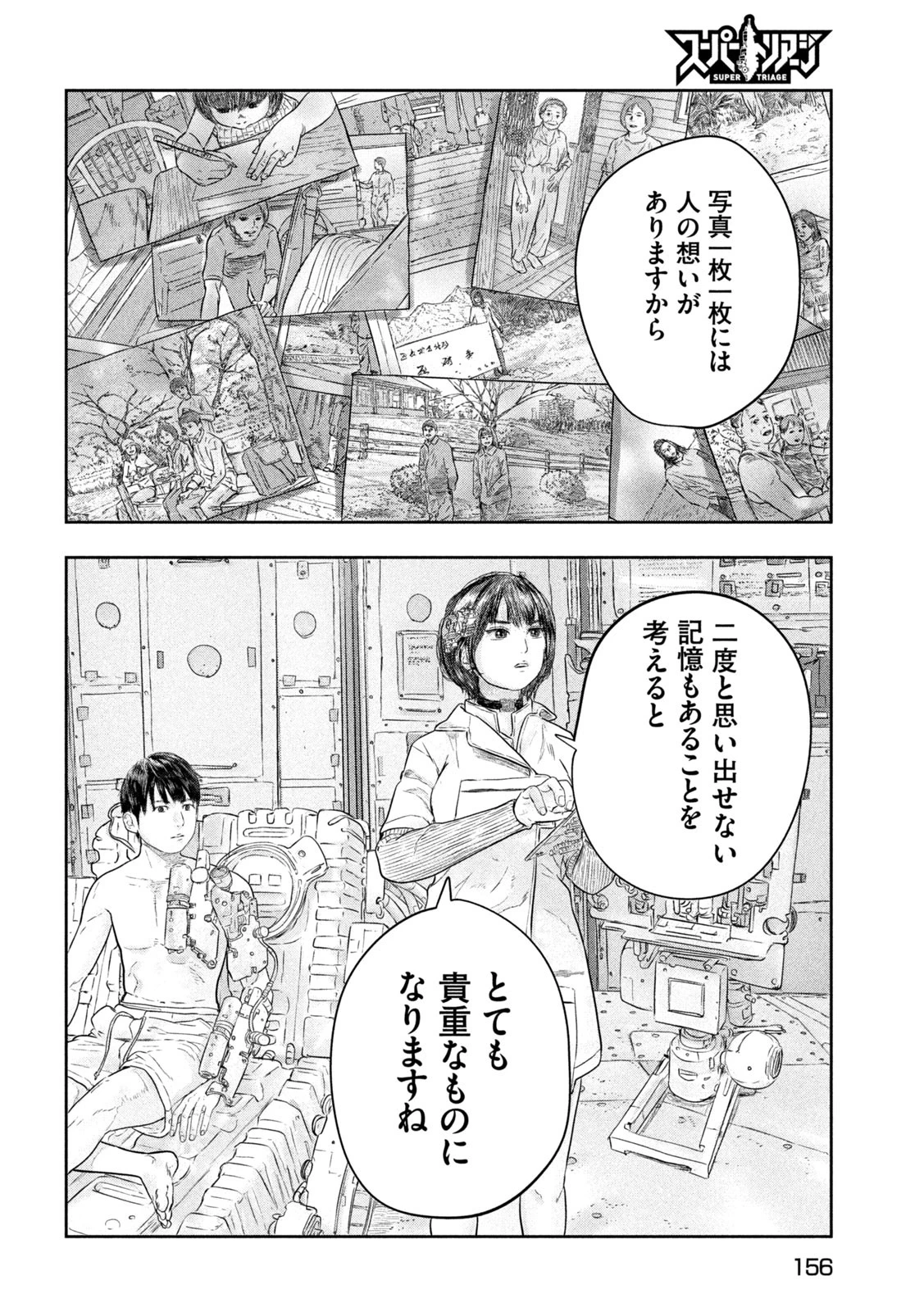 スーパートリアージ 第4話 - 6