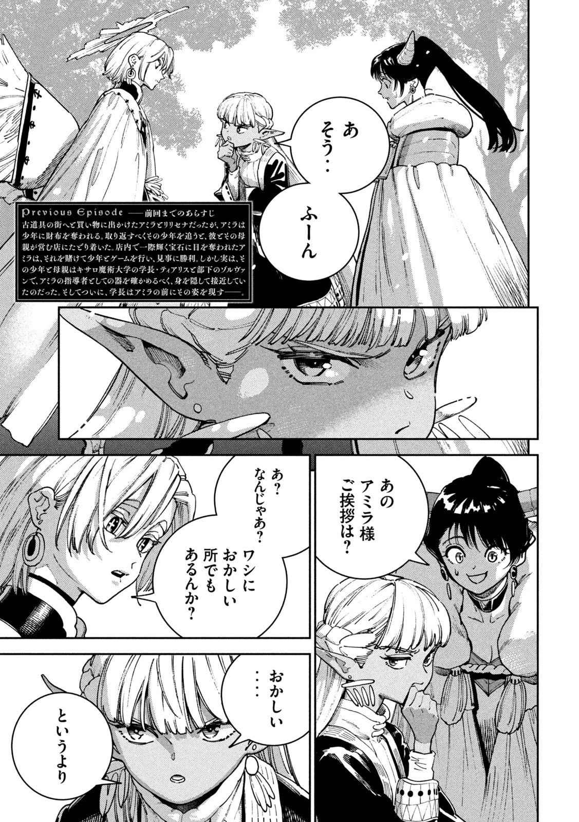魔力枯れのダークエルフ 第6話 - 5