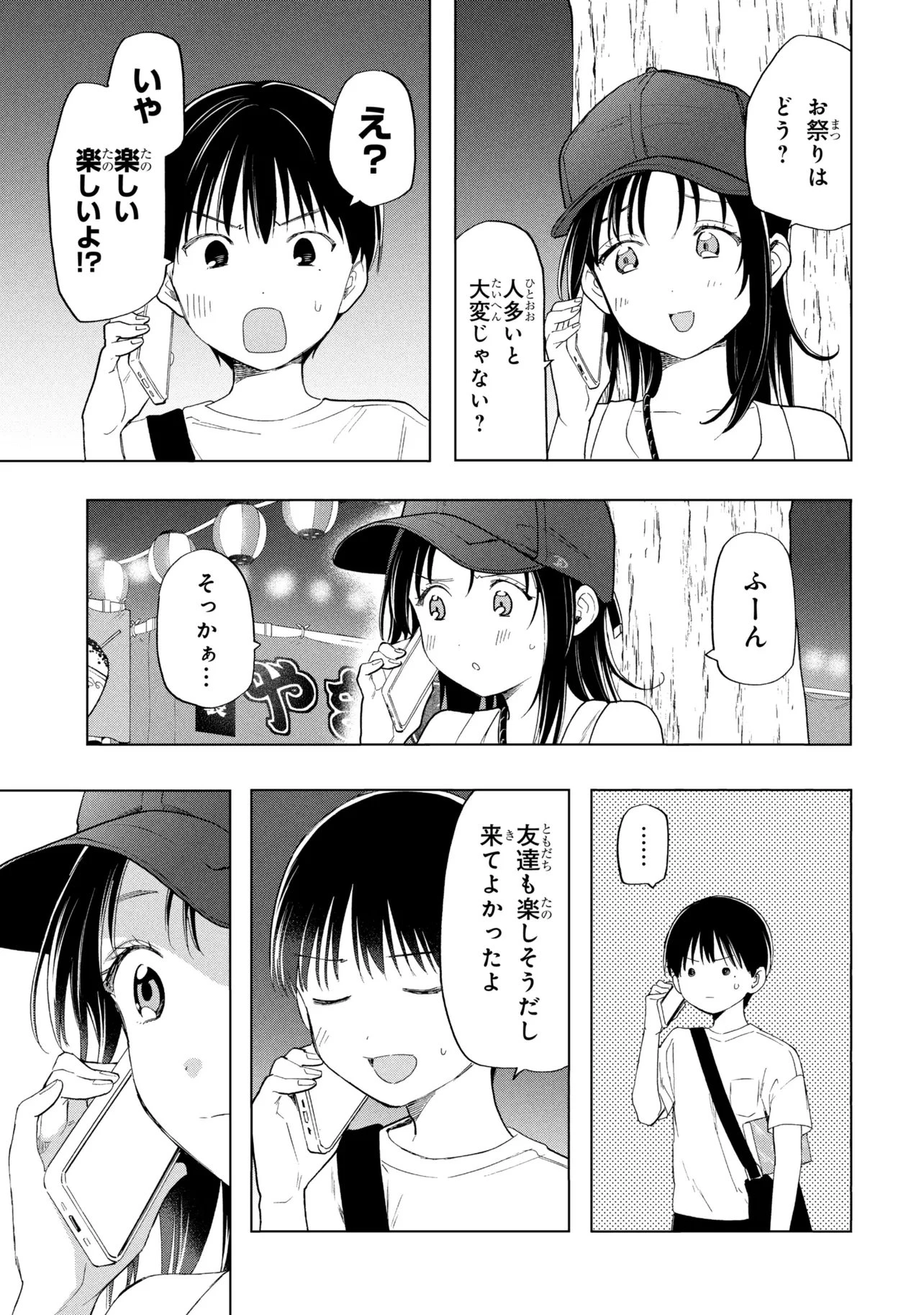 落ちない汚れを僕は何と呼べばよかったのか 第17話 - 15