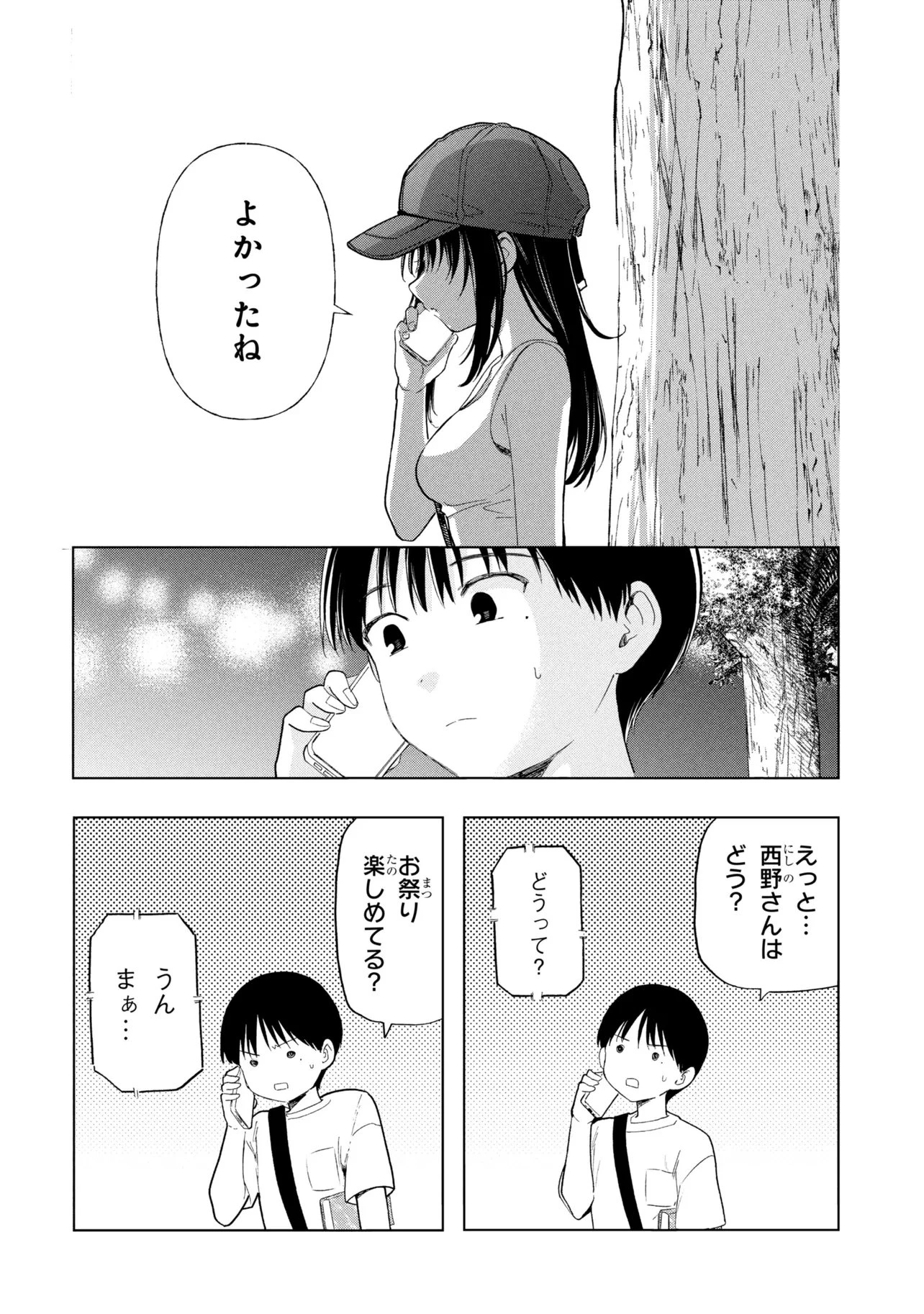 落ちない汚れを僕は何と呼べばよかったのか 第17話 - 16