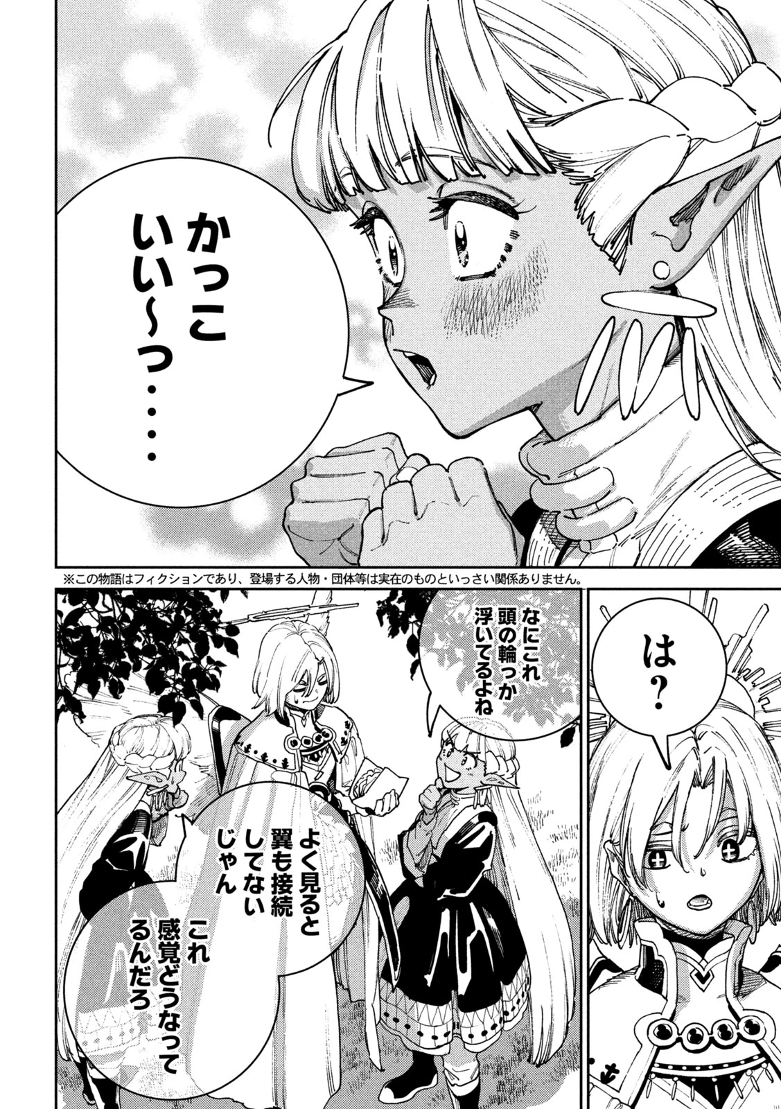 魔力枯れのダークエルフ 第6話 - 6