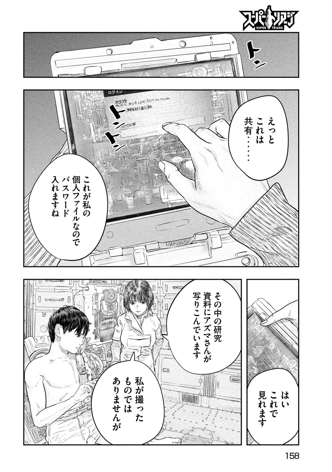 スーパートリアージ 第4話 - 8