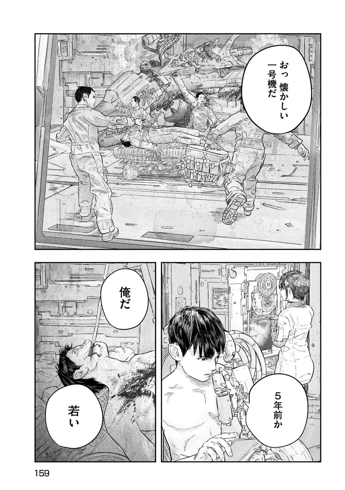 スーパートリアージ 第4話 - 9