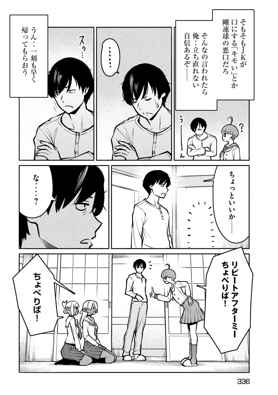 邪神の孫 ダークエルフ姉妹と過ごす異世界引きこもり生活 第9話 - 6