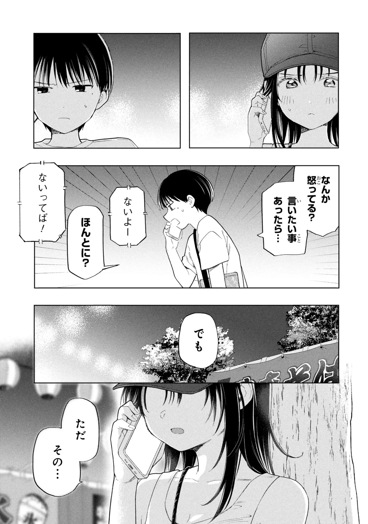 落ちない汚れを僕は何と呼べばよかったのか 第17話 - 17